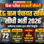CG Gram Panchayat Sachiv Bharti 2026