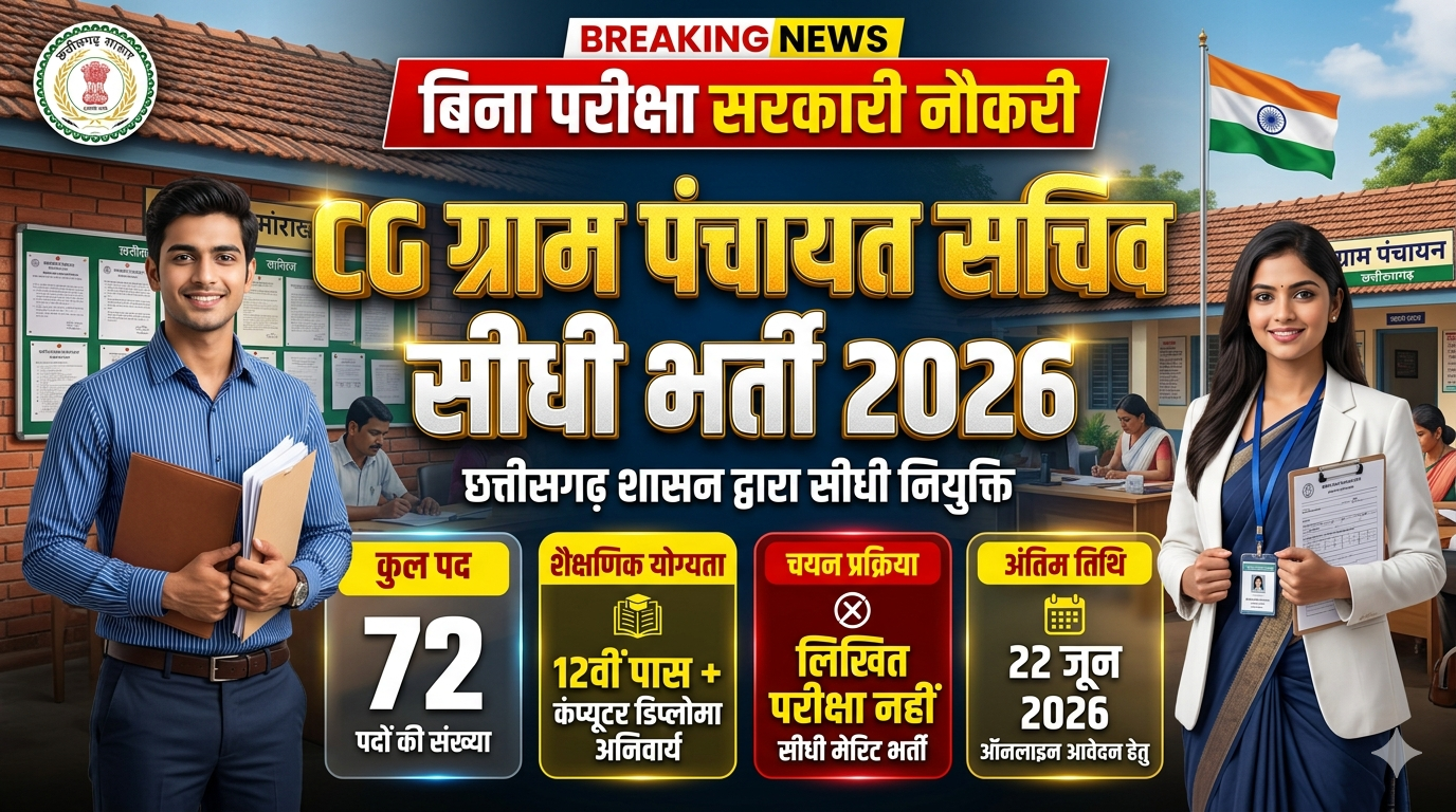 CG Gram Panchayat Sachiv Bharti 2026