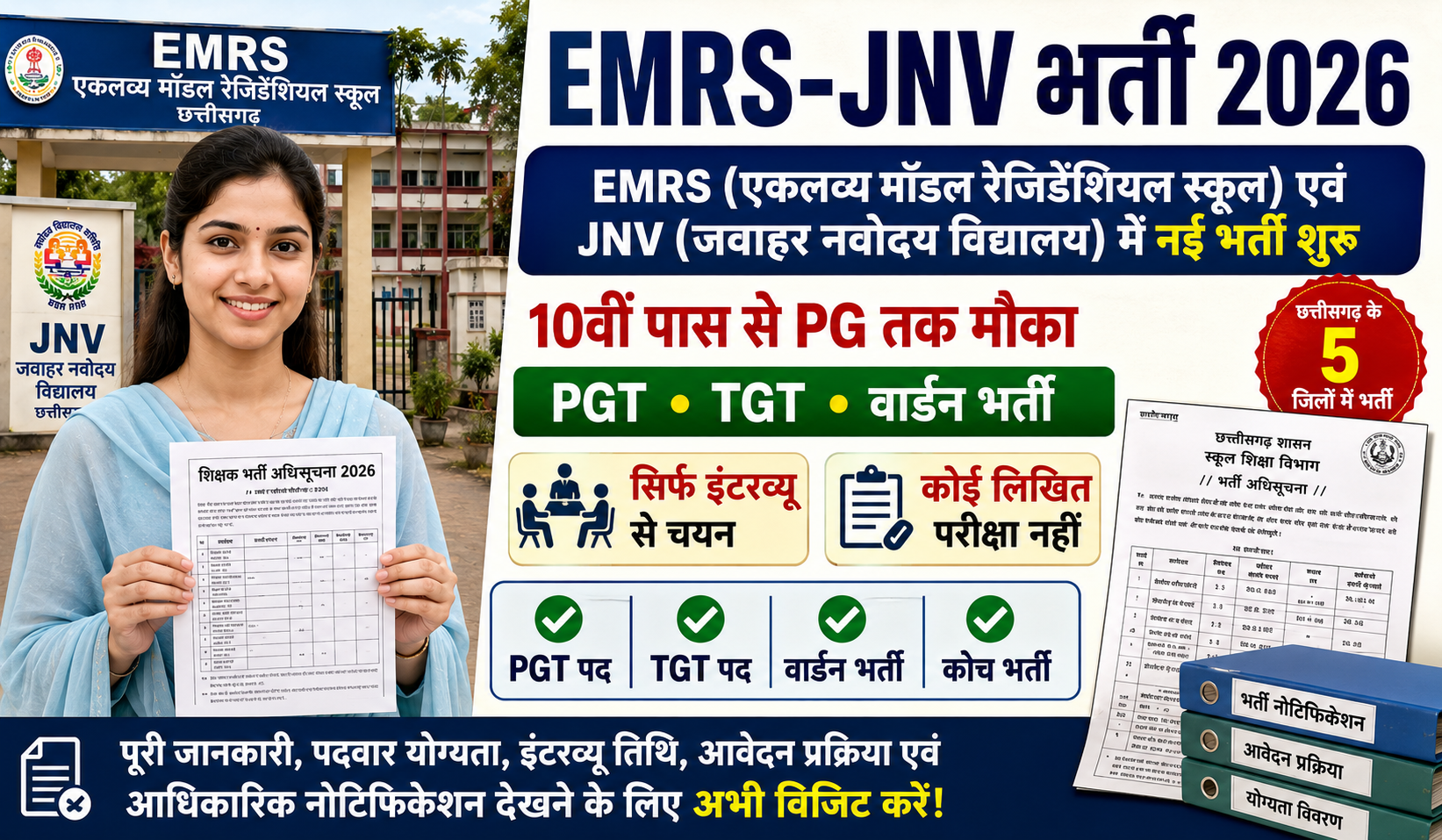 CG Teacher Bharti 2026 Notification Out
