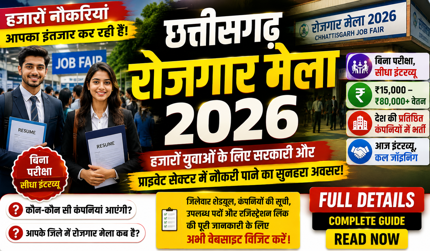 Chhattisgarh Rozgar Mela 2026