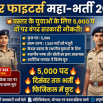 Bastar Fighters Vacancy 2026