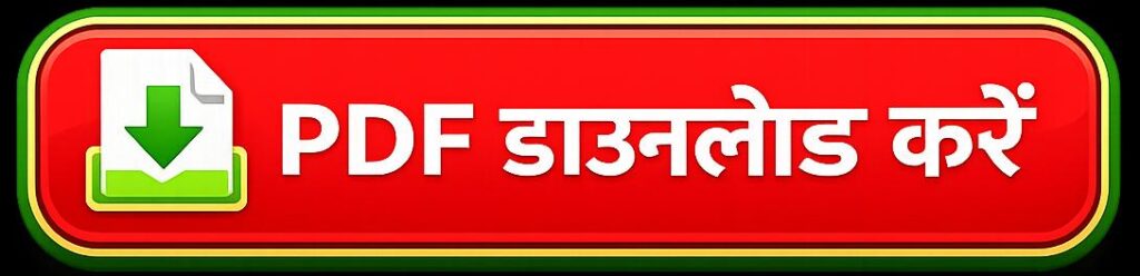 Gram Panchayat Sachiv Bharti 2026 Narayanpur