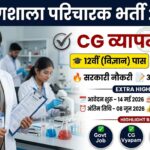 CG Vyapam Laboratory Attendant Recruitment 2026