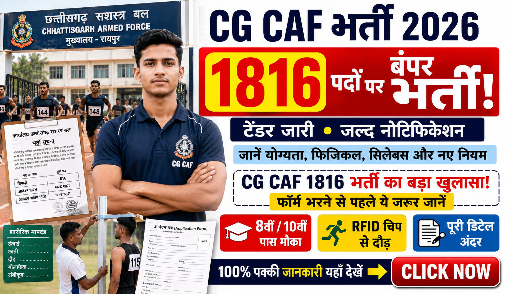 CG CAF Bharti 2026