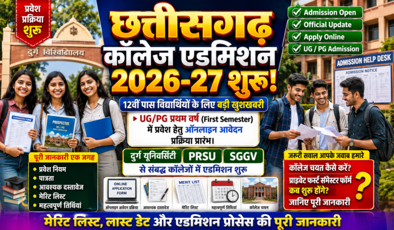 Chhattisgarh College Admission 2026-27