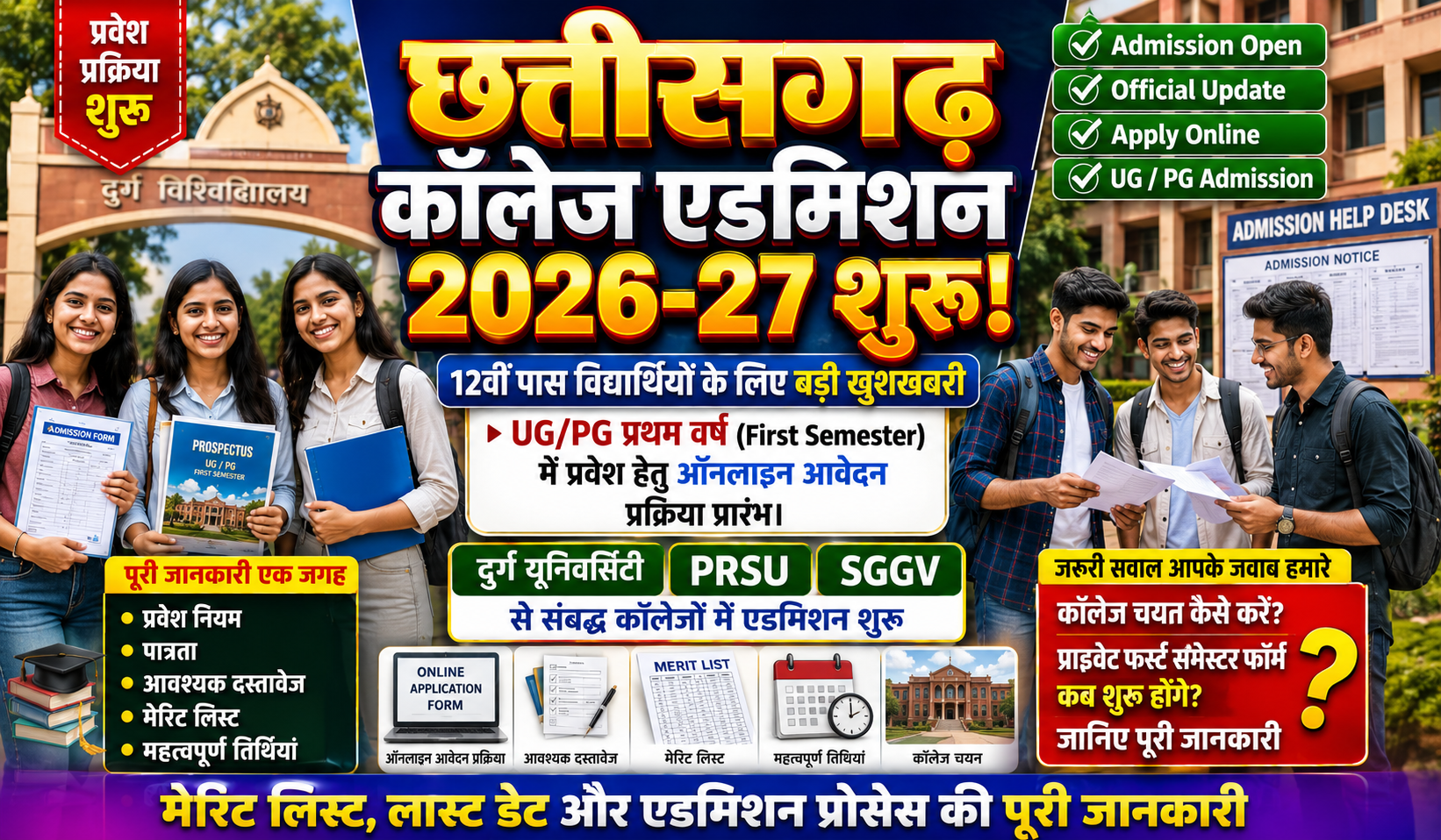 Chhattisgarh College Admission 2026-27