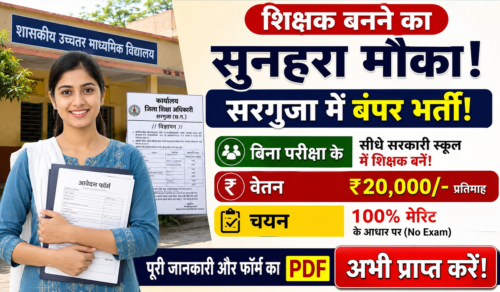 Sarguja Guest Teacher Vacancy 2026