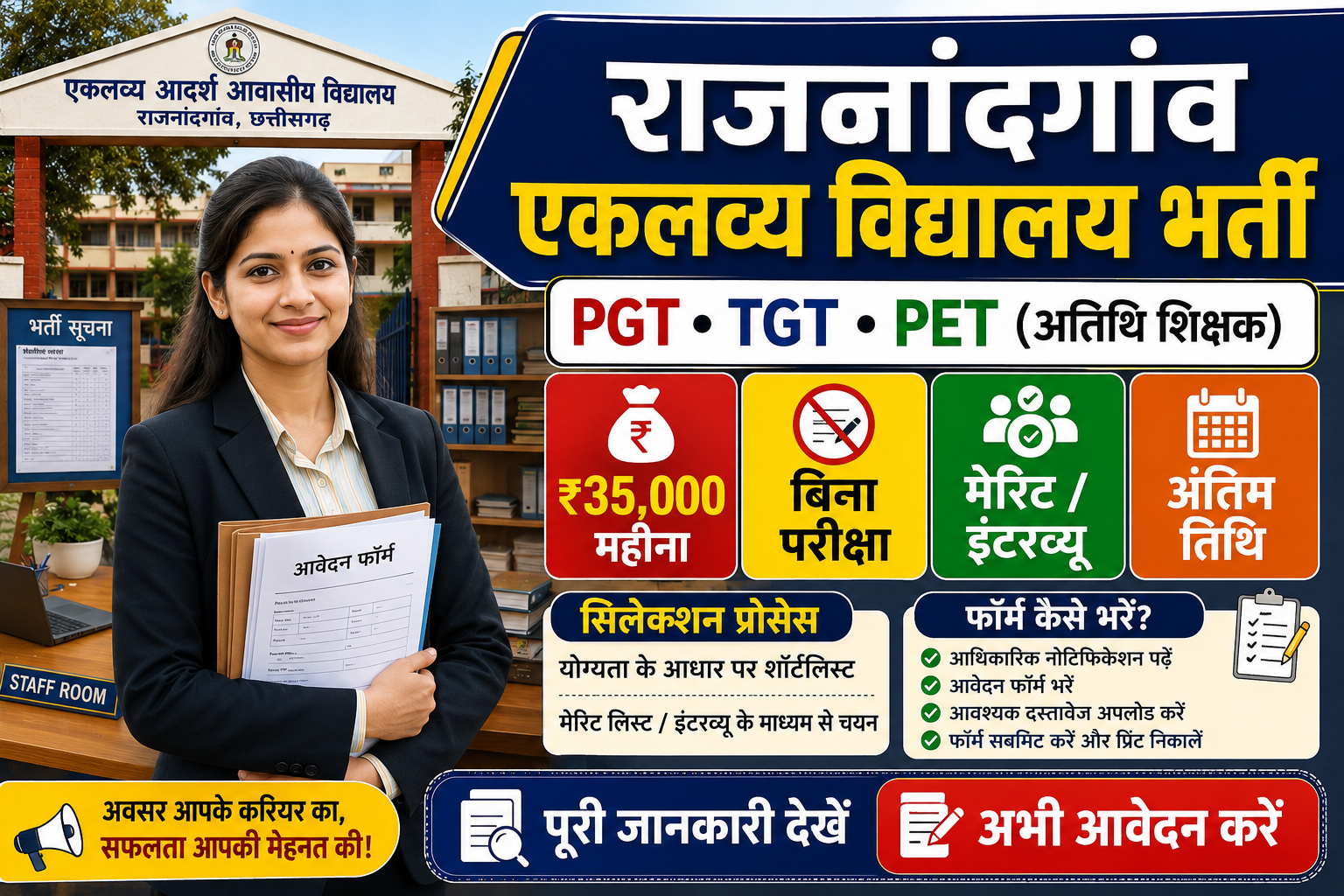 EMRS Rajnandgaon Teacher Vacancy 2026