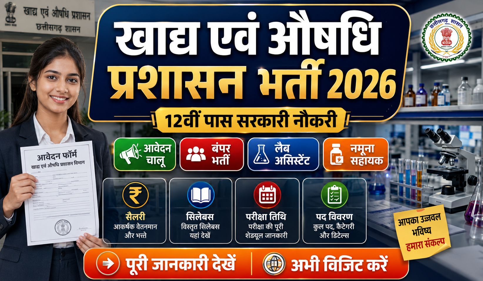 CGSSB Lab Assistant Bharti 2026