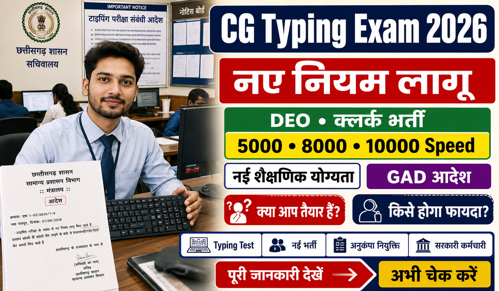 CG Typing Exam 2026