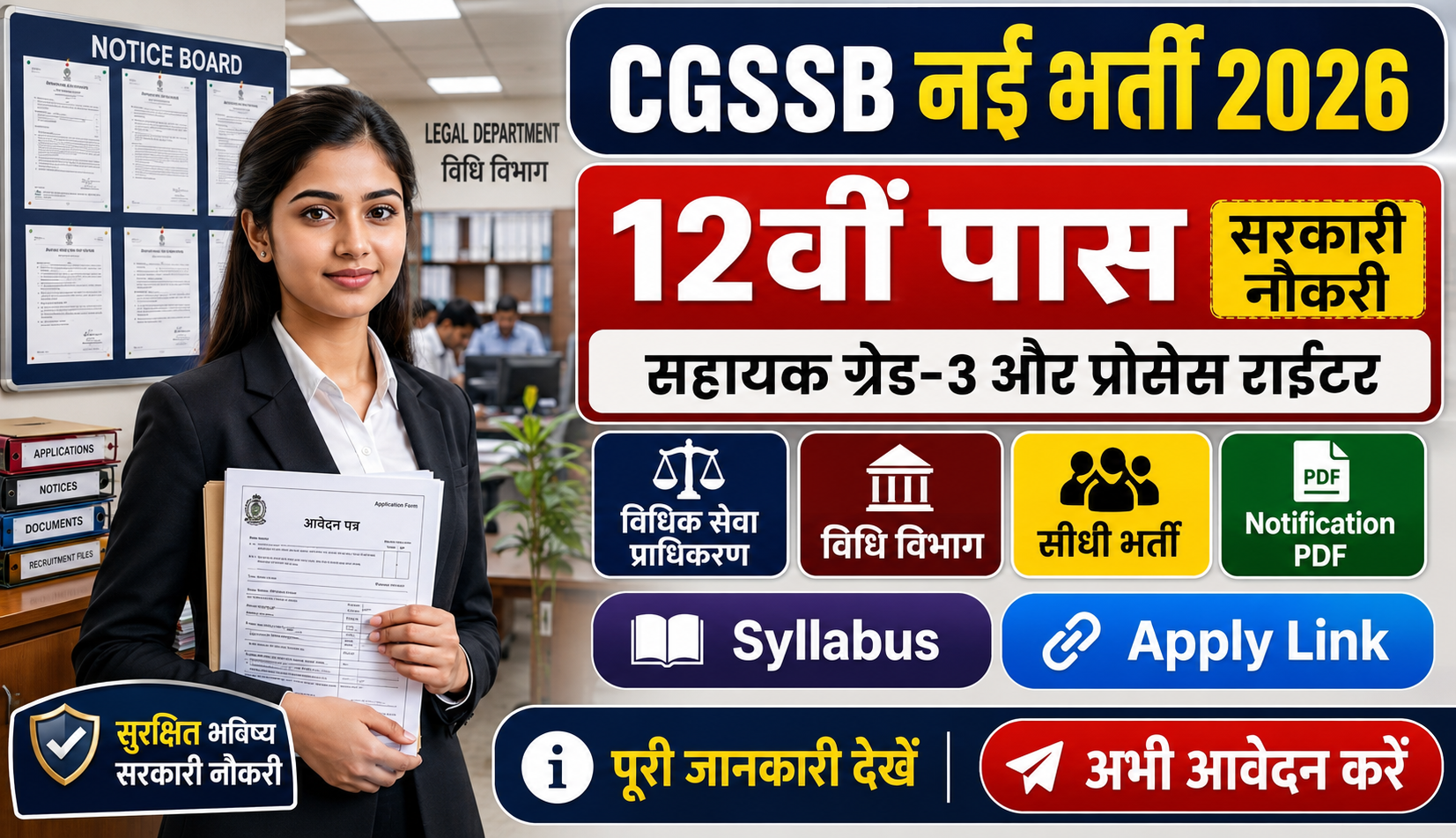 CGSSB Sahayak Grade 3 Recruitment 2026